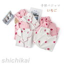 パジャマ 長袖 子供服 セットアップ いちご 半袖 パジャマルームウェア 寝巻 女の子 男の子 可愛い キッズ 上下セット 綿 春秋冬着 無地 こころよい おしゃれ 長袖子供服 春秋冬着 こどもの日 110 120 130