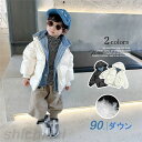 子供服 ダウンジャケット ダウンコート 子ども服 ショート丈 キッズ ジャケット 男の子 アウター 防寒 冬 90%ダウン冬服 暖かい 90 100 110 120 130 140 ホワイトデー
