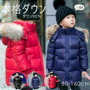 ダウンコート 子供服 キッズ 女の子 男の子 ダウンジャケット アウター ラクーンファー付き フード 通学 キッズ服 防寒 秋冬 ジュニア アウター 通園 アウ...