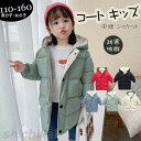 洗える中綿ジャケット 子供服 キッズ ベビー 男の子 女の子 アウター?ジャケット 110cm 120cm 130cm 140cm 150cm 160cm 5色 ホワイトデー