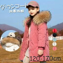 ダウンコート 子供服 女の子 ダウンジャケット キッズ ロング ラクーンファー フード付き 通学 キッズ服 防寒 秋冬 ジュニア アウター 冬 通園 アウトドア...
