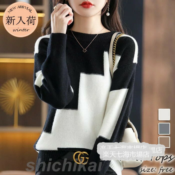 ニットトップス レディース 秋冬 40代 長袖セーター 幾何配色 ショット丈セーター ゆったりプルオーバー オシャレ韓国風 大人ニットインナー 50代 30代