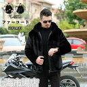 ファーコート メンズ ファー コート 毛皮コート ジャンパー ミンク ゆったり ショート丈 フード付き 通勤 カジュアル 秋冬 防寒 もこもこ お洒落 メンズファッション フォーマル アウター ホワイトデー
