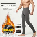 あったかインナー 裏起毛 ドラロン綿 ロングスパッツ 極暖発熱 瞬暖 保温 ストレッチ レギンス タイツ 男性 メンズ 下着 暖かい ロングパンツ 防寒インナー ふんわり 秋冬 ホワイトデー