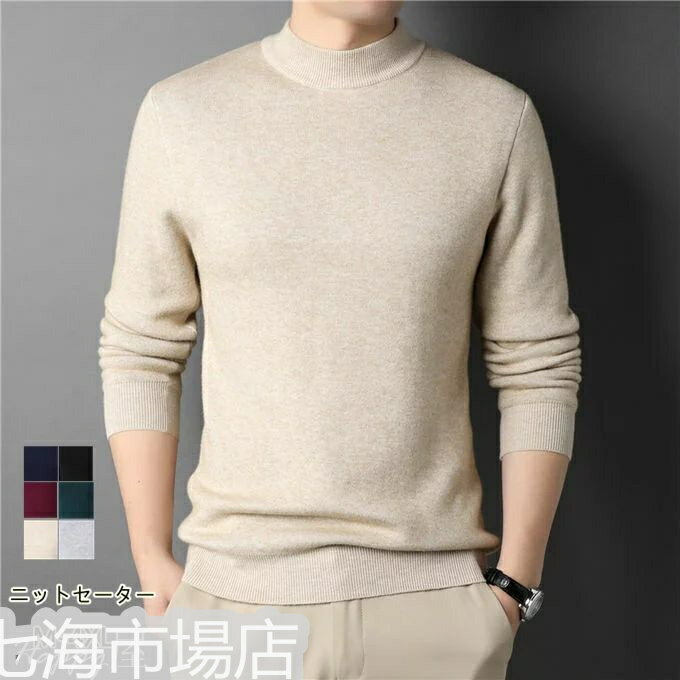 短納期 ニットセーター メンズ カシミアタッチ タートルネック ニット トップス インナー 無地 長袖 ゆったり 暖かい あったか 通勤 秋 秋冬 ファッション...