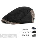 ハンチング帽子 ニート メンズ レディース ニート帽子 アウトドア レトロ 通気 耐寒 防風 おしゃれ ファッション 厚手 保温 秋 冬 新作 ホワイトデー プ...