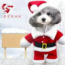 犬服 クリスマス サンタ風コスプレ コスチューム 2足歩行 変身 仮装 サンタコス サンタ ドッグウェア ペット用品 ペットグッズ 小型犬 中型犬 洋服 サンタ...