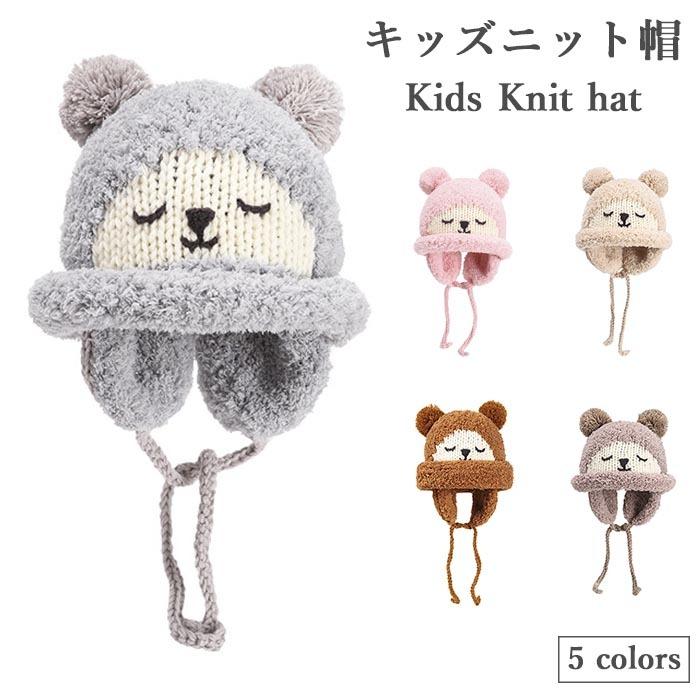 ニット帽 ベビー キッズ ボア 帽子 もこもこ ふわふわ 秋冬 女の子 男の子 シンプル アニマル かわいい..