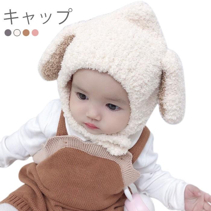 キャップ ベビー 赤ちゃん 犬耳付き 耳当て ファーキャップ フェイクファー ストレッチ性 伸縮性 裏地付き あったか 暖かい 保温性 防寒対策 冬新作 バレンタイン 2023 プレゼント