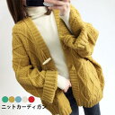 ニットカーディガン レディース カーディガン ケーブル編み リブ編み 長袖 ポケット付き トグルボタン ゆったり 厚手 厚手ニット ニットトップス 羽織 プレゼ...