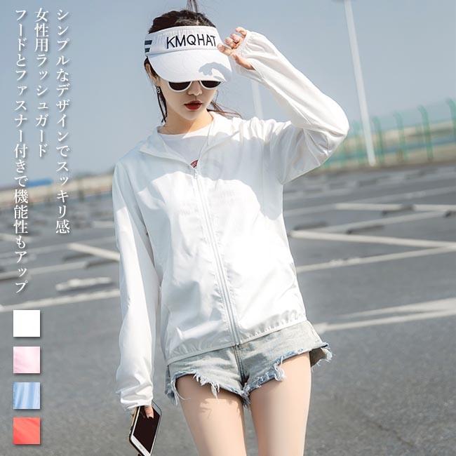 ラッシュガード レディース サマージャケット フード付き ジャケット ジャンパー パーカー 女性 アウタ..