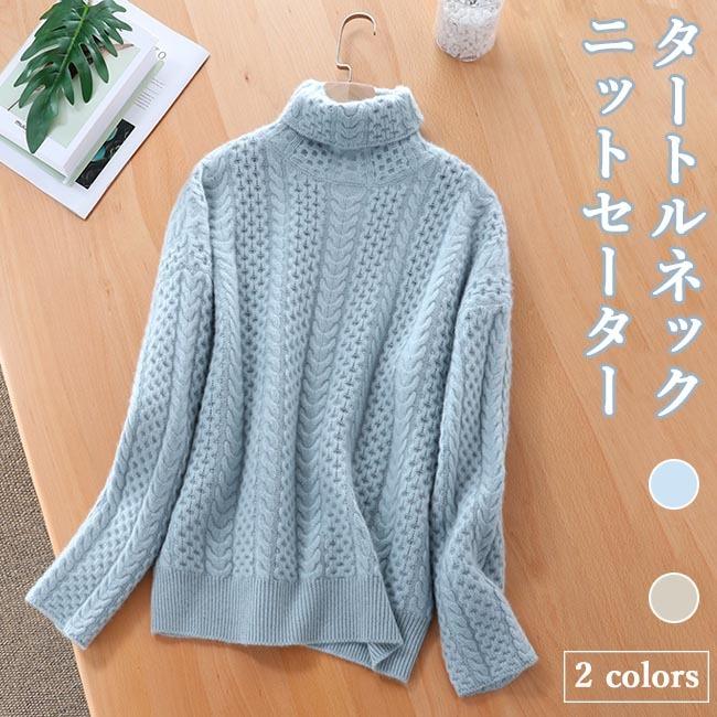 セーター レディース ニットセーター 厚手 ハイネック ニット ケーブル編み レディースセーター タートルネック レトロ ニットトップス 通勤 プレゼント