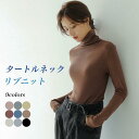 タートルネック ニットセーター レディース リブニット タートルニット 伸縮 薄手 ニット インナーシャツ セーター きめ細かい インナーウェア プレゼント