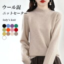 ニットセーター レディース ウール混 ニット ウールセーター ハーフハイネック セーター 暖かい 秋 冬 トップス プルオーバー 長袖 ウール プレゼント