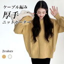 ニット 厚手 レディース ニットセーター ケーブル編み オーバーサイズ セーター クルーネック レディースニット レトロ ラウンドネック 厚手ニット プレゼント
