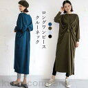 Tシャツワンピース レディース ロングワンピース クルーネック 長袖 ツイスト サイドスリット ポケット ゆったり シンプル 春秋 プレゼント