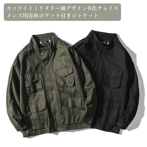 ジャケット メンズ ミリタリージャケット ポケットデザイン ジャンパー ゆったり スプリングジャケット レトロ ブルゾン カッコイイ アウター ジャケット メンズ ミリタリージャケット ポケットデザイン ジャンパー ゆったり スプリングジャケット レトロ ブルゾン カッコイイ アウター