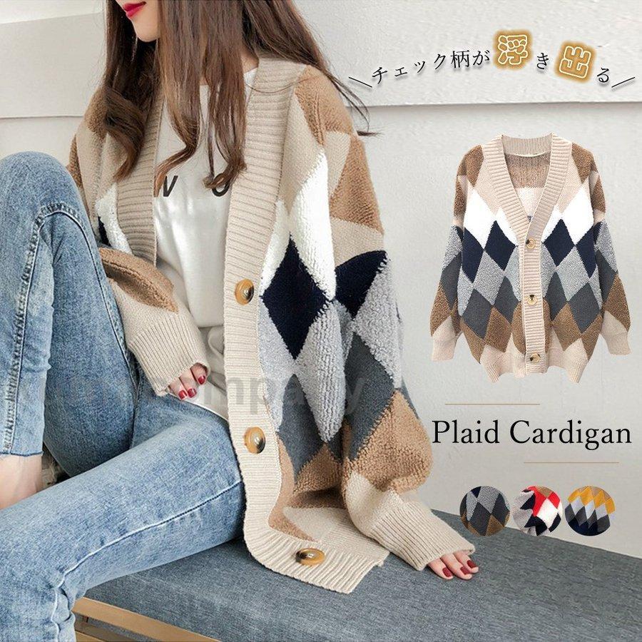 【店内全品ポイント5倍11日まで】配色 ニットカーディガン レディース アーガイル柄 ニットアウター 長袖カーデ ゆったり ひし形 オーバーサイズ
