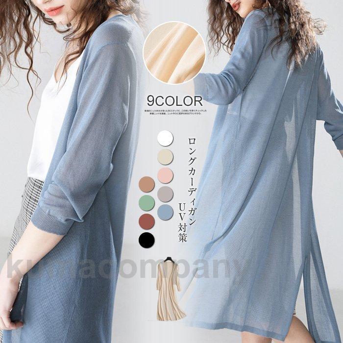 ロングカーディガン レディース スリット入り カーディガン 日よけ対策 UVカット ニットソー 薄手 ロング丈 ポレロ