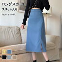 タイトスカート オフィス 秋 レディース ロングスカート スリット入り スカート 春 Aラインスカート ハイウエスト 着痩せ 脚長 ボトムス(4)