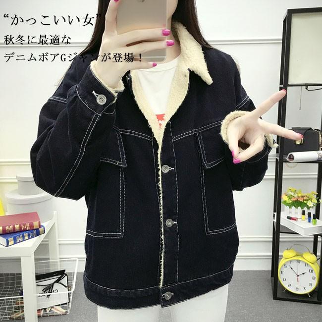 裏ボアデニムジャケット Gジャン 秋冬 レディース 長袖 女の子 おしゃれ 暖かい オシャレ 大人 カジュアル メンズライク 厚手 あったか バレンタイン 20...