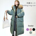 中綿コート レディース ロングコート 中綿キルティング 中綿入り ファー付き フェイクファー フード付き スタンドカラー ハイネック バレンタイン 2023 プ...