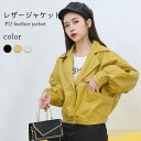 PUレザージャケット レディース レザージャケット ジャケット PUレザー フェイクレザー ショート丈 ボリュームスリーブ 長袖 春新作 バレンタイン 2023...