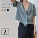 ノーカラージャケット レディース ジャケット ショート丈 テーラード ショートジャケット 半袖 Vネック ノーカラー ダブルボタン バレンタイン 2023 プレ...