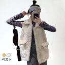 ファーベスト レディース ベスト 前開き ボアベスト フェイクファー ノースリーブ 折り襟 ポケット付き ゆったり もこもこ ふわふわ トップス 冬新作 バレンタイン 2023 プレゼント