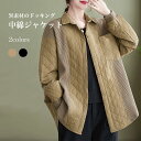 中綿ジャケット レディース ジャケット 秋冬 綿入れ ステンカラージャケット 軽薄 あたたかい ジャケット 30代 40代 50代 体型カバー レトロ バレンタイン 2023 プレゼント