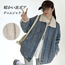 デニムジャケット 裏ボア レディース ムートンジャケット あったか 裏起毛 冬 裏ボアジャケット デニム 裏起毛コート ムートンコート アウター バレンタイン 2023 プレゼント