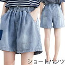 パンツ レディース ショートパンツ デニムパンツ ジーンズ ワイドパンツ 短パン カジュアル シンプル お洒落 キレイめ 夏物 夏新作 バレンタイン 2023 プレゼント