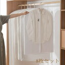 センターファスナーカバー L 8枚組 洋服カバー 衣類カバー PEVA 収納 衣類収納袋 大容量 衣替え タンス クローゼット 衣類長期保管 衣類保管 コート収...