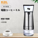 コーヒーミル 電動 電動コーヒーミル コーヒーグラインダー 珈琲 電動ミル コーヒー コンパクト アウトドア キャンプ キッチン家電 調理家電 おしゃれ シンプ...