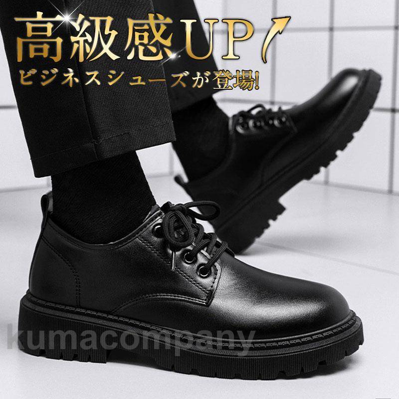 ビジネスシューズ メンズ レザー 革靴 幅広 リクルート 紳士靴 入社式 おしゃれ 通勤 安い 軽量 オフィス フォーマル 就職活動 葬式 カジュアル