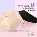 折りたたみ傘 レディース メンズ 雨傘 無地 耐風 耐久 薄型 軽量 丈夫 携帯 手開き式 6本骨 3つ折 強力撥水 持ち運び 梅雨対策 春夏