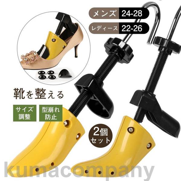 シューキーパー シューツリー シューズキーパー 革靴 運動靴 ハイヒール 靴伸ばし 2個セット 外反母趾 ..