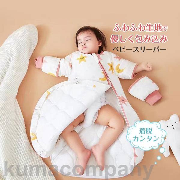 スリーパー 寝袋 防寒 パジャマ 赤ちゃん 新生児 キッズ ベビー 男の子 女の子 プレゼント ギフト ふわふわ お昼寝 コットン