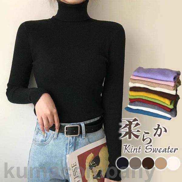 ニット セーター レディース 秋 冬 長袖 プルオーバー タートルネック ハイネック トップス 暖かい 女性用 通勤 通学 OL インナー きれいめ