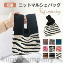 ニットバッグ トートバッグ マザーズバッグ ポシェット ママバッグ 可愛い 手提げ ハンドバッグ きれいめ コンパクト ミニ 編み