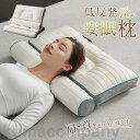 枕 肩こり まくら 首こり 首枕 ピロー 低反発枕 いびき防止 快眠枕 ストレートネック 頸椎サポート リラックス 仰向け 通気性 寝返り 母の日