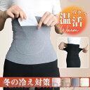 腹巻 レディース メンズ 腹巻き 秋冬用 マタニティー 防寒対策 温活 妊活 冷え予防 温かい 下着 妊娠 妊婦 冷え対策 インナー 下着 男女兼用