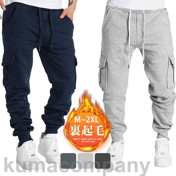 スウェットパンツ メンズ ジョガーパンツ 秋冬 裏起毛 暖かい 防寒 ジャージ スポーツ ルームウェア 部屋着 ボトムス ズボン ゴルフウェア