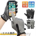 手袋 防寒 手ぶくろ グローブ メンズ レディース 冬 スマートフォン対応 タッチパネル スマホ操作 撥水加工 裏フリース 滑り止め 暖かい 防風