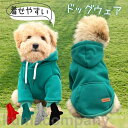 犬 服 ペット用品 犬服 ドッグウェア パーカー 傷なめ防止 暖かい ペットウェア ポケット付き 秋冬 柔らかい アウター 小型犬 中型犬 抗菌