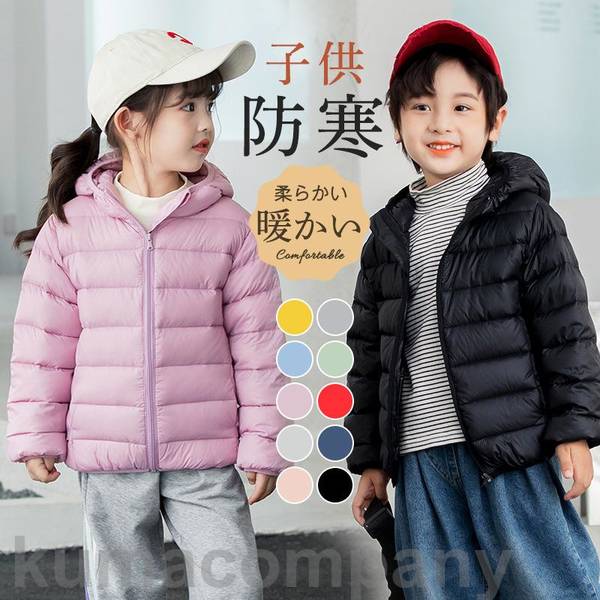 ダウンコート 子供 子供服 男の子 女の子 フード付き 薄手 軽い 収納袋付き ブルゾン アウター 防寒 冬物 暖かい 柔らかい 上品 可愛い 無地