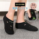 【楽天スーパーSALE割引商品】3足セット 発熱ソックス 冷え取り靴下 ぽかぽか快適 冷え取り靴下 防寒あったか靴下 防寒靴下 くつ下