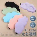 アイマスク 子供用 睡眠 安眠 快眠 グッズ 睡眠グッズ 安眠グッズ 眼精疲労 疲れ目 仮眠 遮光 リラックス 柔らかい 可愛い 立体 通気性 快適(3)