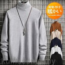 ニット メンズ セーター ハイネック アウター ゆったり おしゃれ 秋冬 カジュアル 暖かい 無地 通勤 ビジネス 高級感 40代 厚手 快適 新作