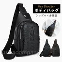 ボディバッグ メンズ スマホポーチ ワニ柄 男女兼用 斜め掛け 柔らかい 多機能 スポーツ 登山 ランニング バイク 釣り 旅行 小物入れ ビジネス